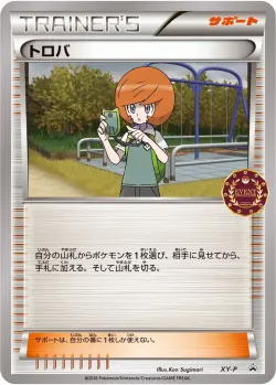 Trevor 「XYP No. 423」「JP」